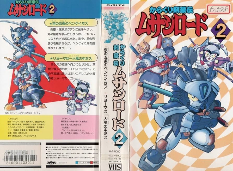 からくり剣豪伝ムサシロード DVD-BOX2〈初回限定生産・5枚組〉 からくり剣豪伝ムサシロード DVD-BOX2〈初回限定生産・5枚組